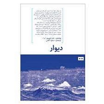 دیوار | مرکز فرهنگی آبی