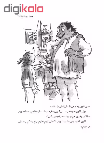 کتاب آقای بوگندو اثر دیوید والیامز انتشارات گیسا
