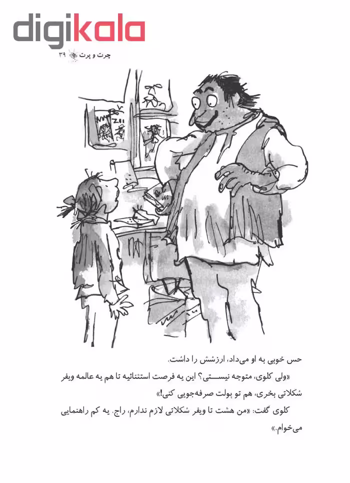 کتاب آقای بوگندو اثر دیوید والیامز انتشارات گیسا