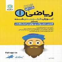 آموزش طبقه بندی شده ریاضی دهم گل واژه | چی بخونم