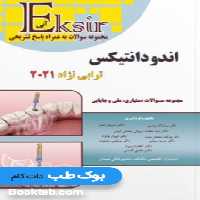 Eksir اکسیر آبی مجموعه سوالات دستیاری ملی و جایابی اندودانتیکس ترابی نژاد 2021