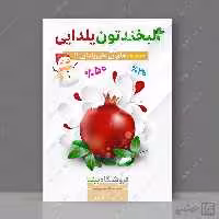 پوستر لایه باز تبلیغات تخفیف یلدا