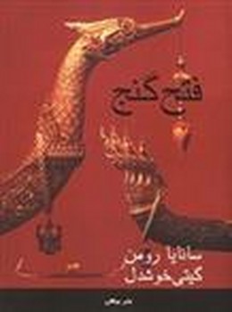 فتح گنج | مرکز فرهنگی آبی