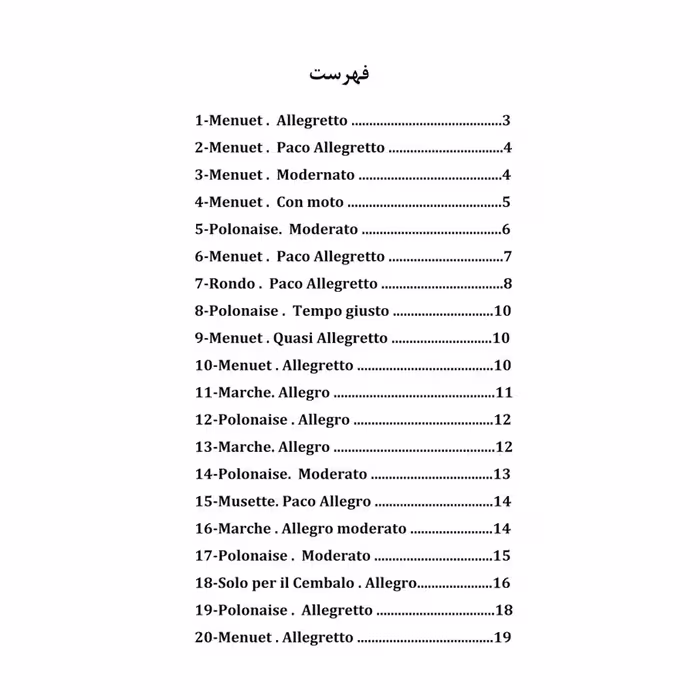 کتاب آناماگدالنا باخ اثر یوهان سباستین باخ انتشارات پنج خط