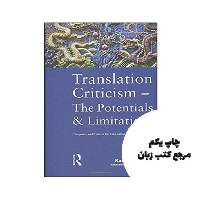 کتاب Translation Criticism Potentials and Limitations Categories and Criteria for Translation Quality Assessment نویسنده by Katharina Reiss , Eroll F Rhodes (Translator)