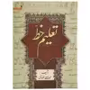 کتاب تعلیم خط اثر استاد حبیب الله فضائلی