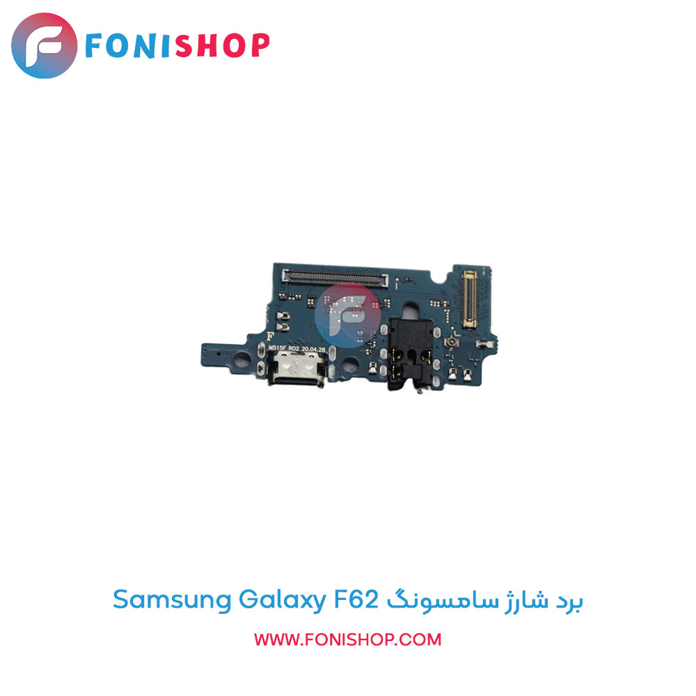 برد شارژ گوشی سامسونگ Samsung Galaxy F62