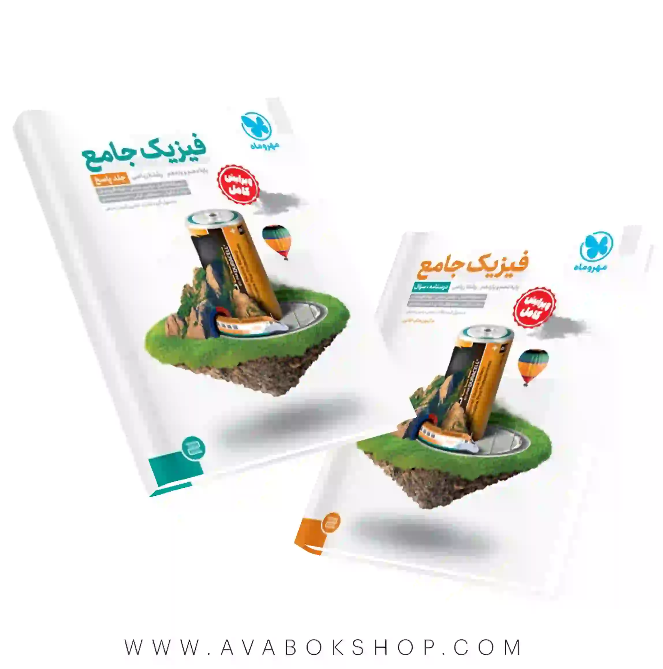 کتاب جامع فیزیک پایه ریاضی مهروماه دو جلدی
