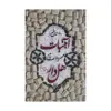 کتاب آبنبات هل دار اثر مهرداد صدقي انتشارات سوره مهر