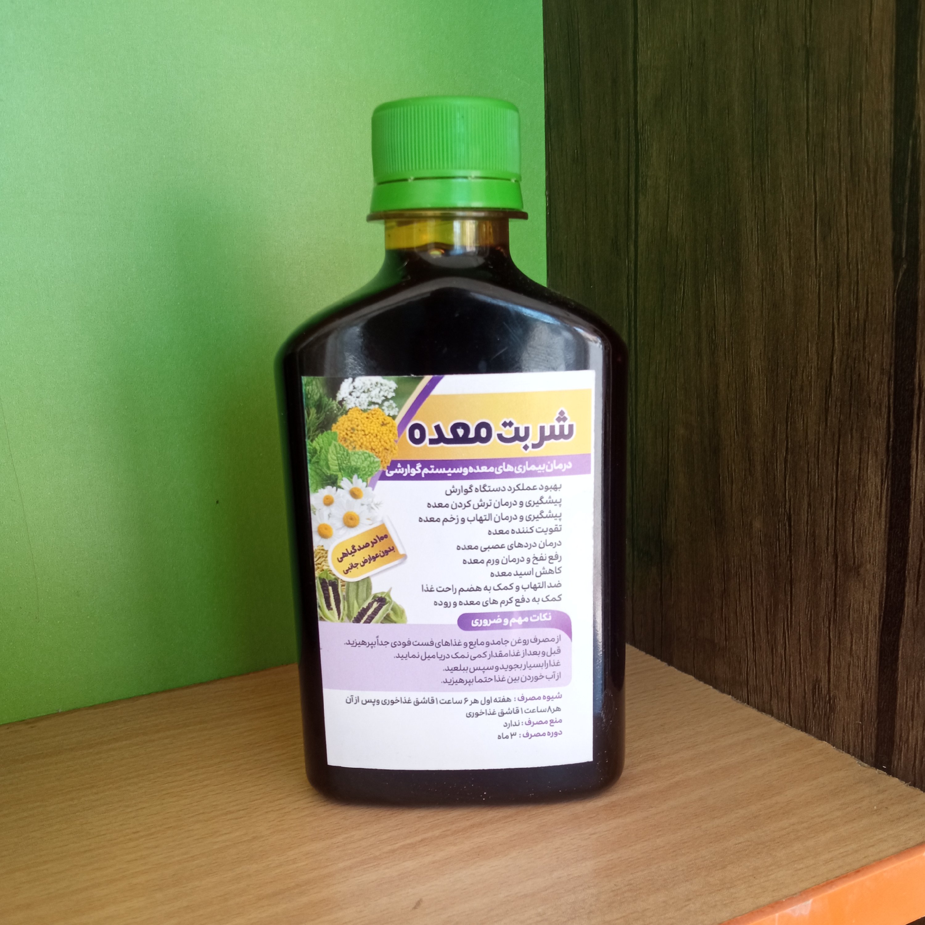 شربت معده
