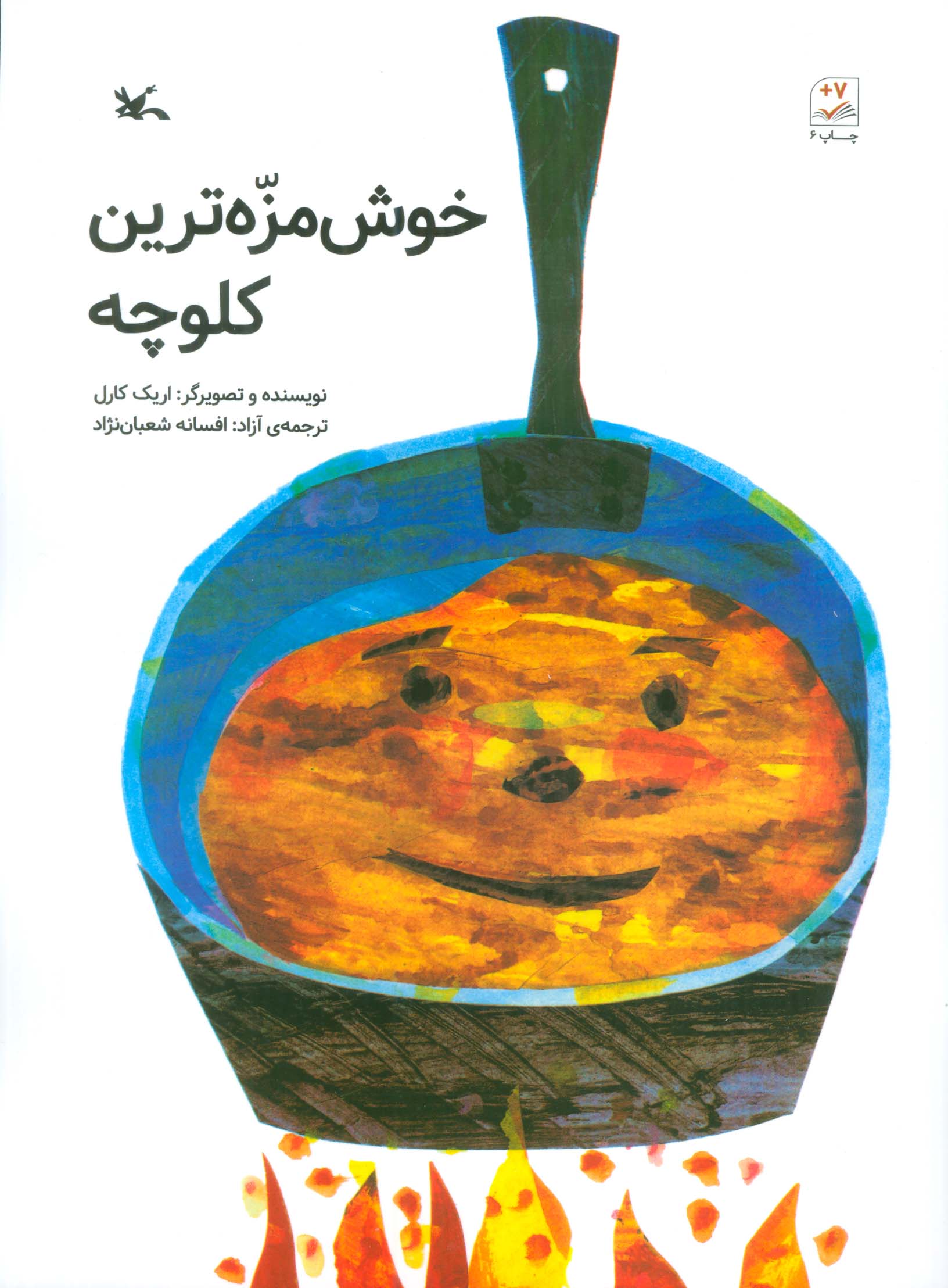 کتاب خوش مزه ترین کلوچه