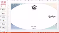 قالب پاورپوینت فایل دانشگاه ارومیه