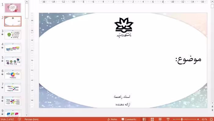 قالب پاورپوینت فایل دانشگاه ارومیه