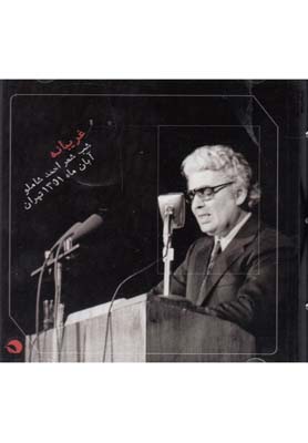 سی‌دی غریبانه(شب‌شعر‌‌شاملو‌آبان51)بتهوون@