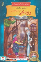 قیمت و خرید کتاب سفرهای پرماجرای داری و ناری15 | ایده بوک