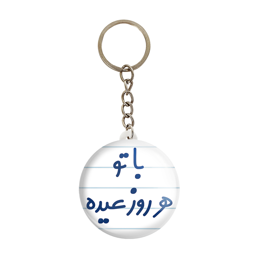 جاکلیدی خندالو مدل با تو هرروز عیده کد 6865