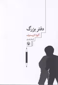 دفتر بزرگ | مرکز فرهنگی آبی