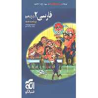 کتاب فارسی یازدهم نشرالگو