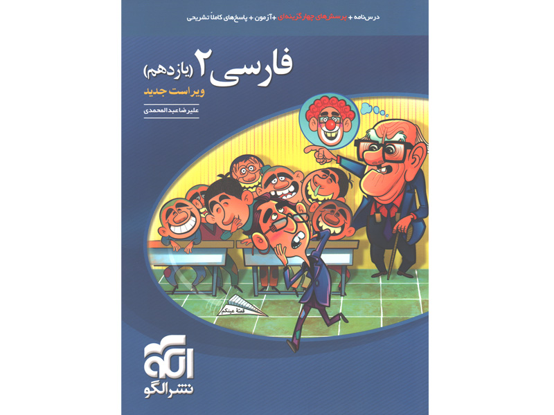 کتاب فارسی یازدهم نشرالگو