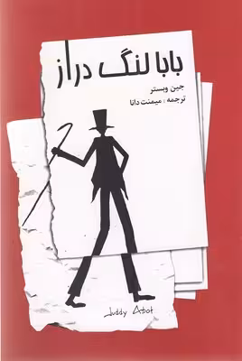 بابا لنگ دراز(رقعی)صفی علی شاه
