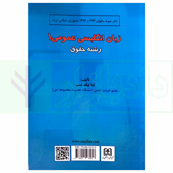 زبان انگلیسی عمومی 1 (رشته حقوق) | نیک نسب