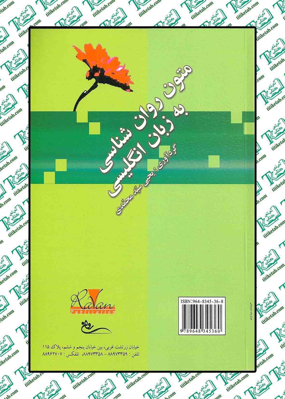 متون روان شناسی به زبان انگلیسی