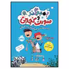 کتاب حکم سلطنتی چاخان پاخان اثر جان دوئرتی انتشارات پرتقال