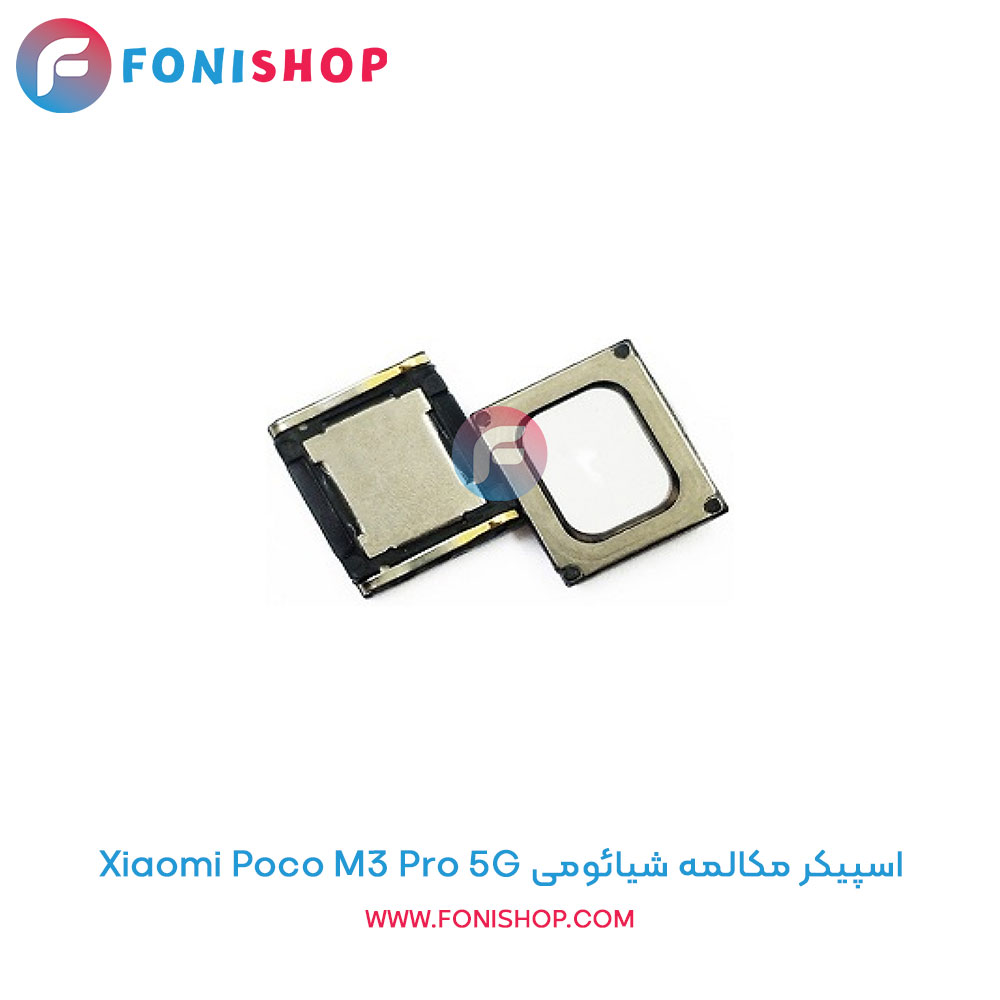 اسپیکر مکالمه شیائومی Xiaomi Poco M3 Pro 5G