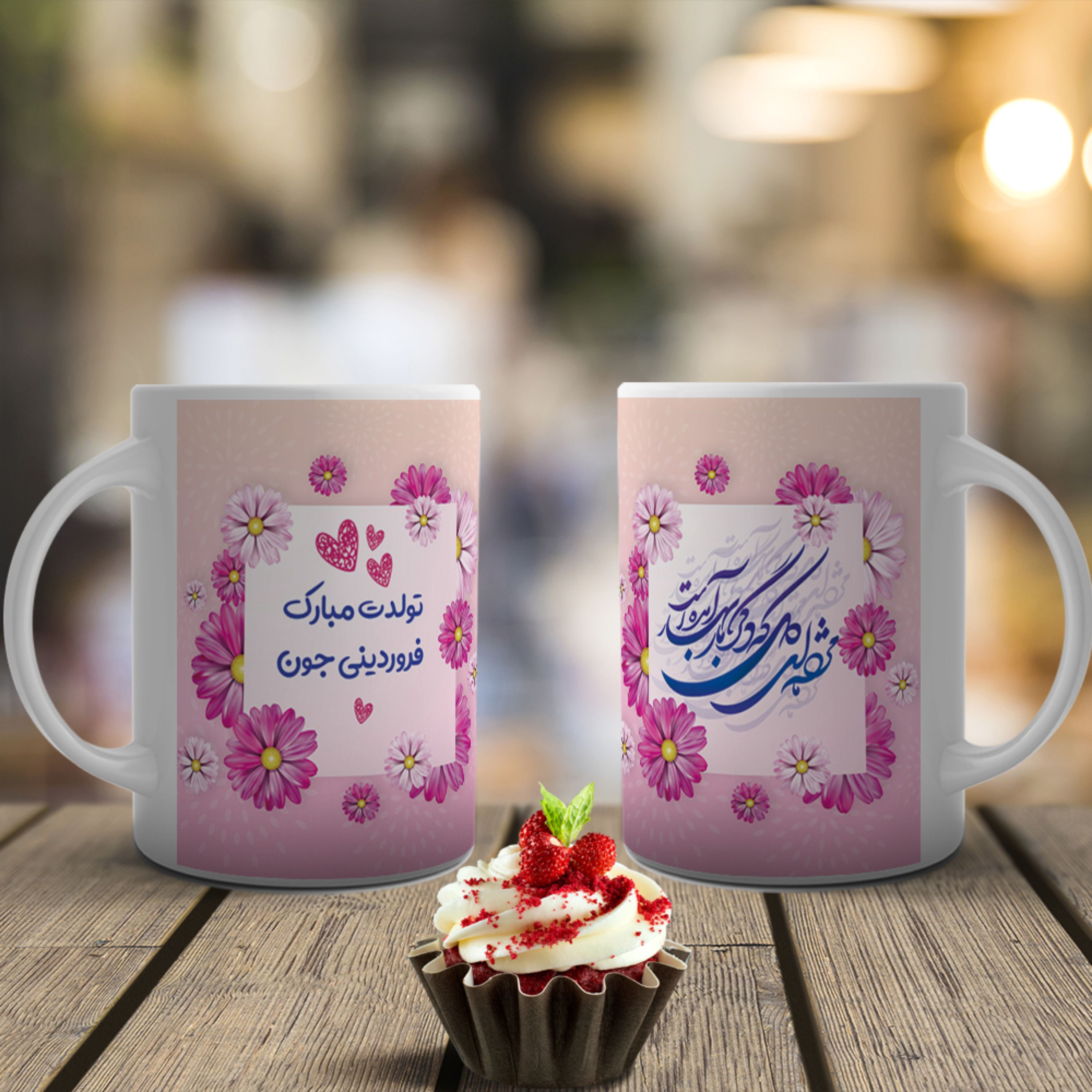 ماگ تولد فروردین- 08