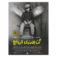 کتاب کتابخانه ی ارواح اثر رنسام ریگز