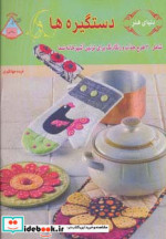 قیمت و خرید کتاب دنیای هنر دستگیره ها اثر کریس مالون | ایده بوک