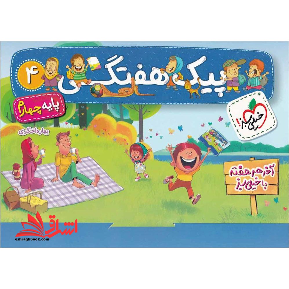 پیک هفتگی پایه چهارم 4 آزمون نیمسال اول و دوم - فروشگاه کتاب اشراق