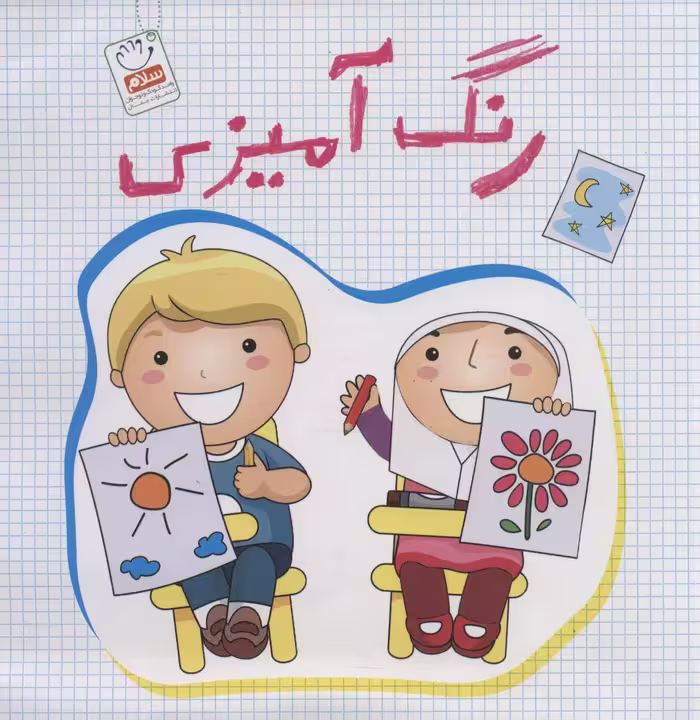 رنگ آمیزی - ناشربوک | خرید آنلاین کتاب