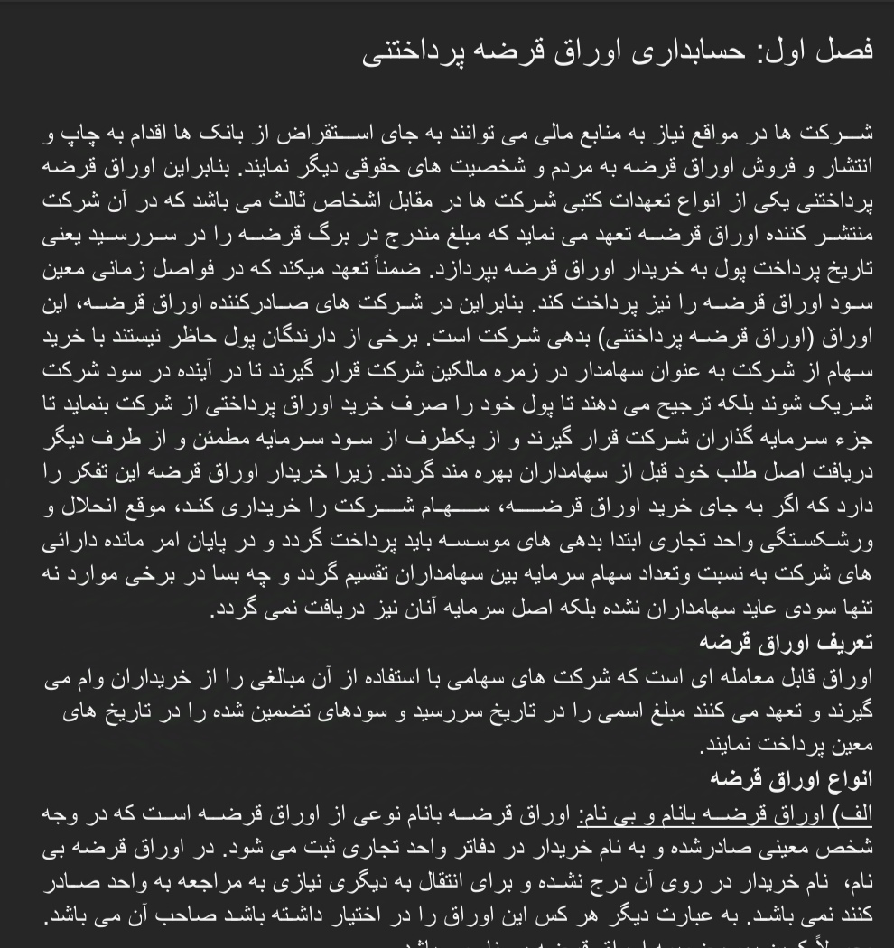 دانلود حسابداری اوراق قرضه