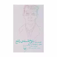 کتاب تاریخ فلسفه ی راتلج جلد نهم