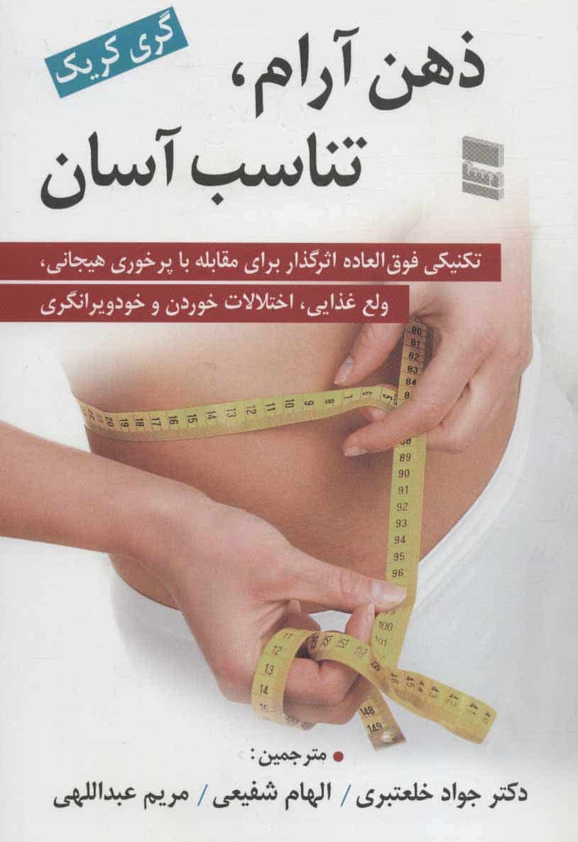 ذهن آرام، تناسب آسان - کتابفروشی کوچه کتاب