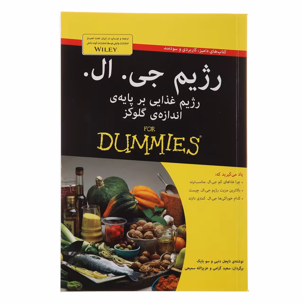 کتاب رژیم جی ال اثر نایجل دنبی