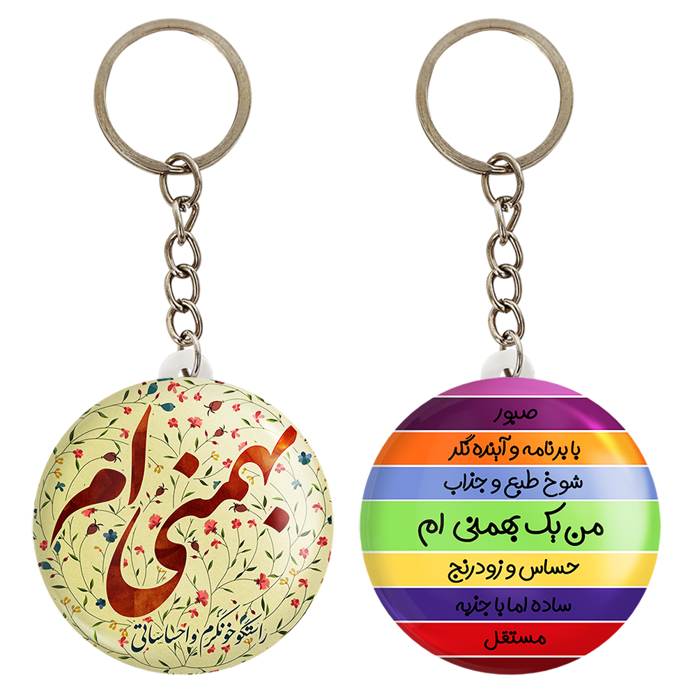 جاکلیدی خندالو مدل ماه تولد بهمن کد 23072319 مجموعه 2 عددی