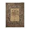 کتاب بوستان هنر خط اثر حبیب الله فضائلی انتشارات سروش 