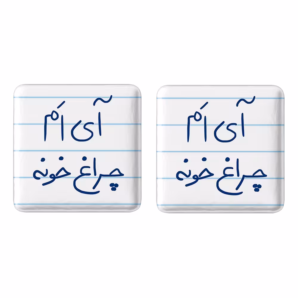 پیکسل خندالو مدل آی ام چراغ خونه کد 5878 به همراه مگنت