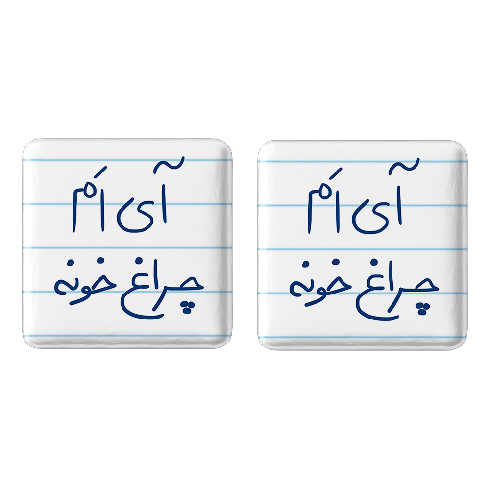 پیکسل خندالو مدل آی ام چراغ خونه کد 5878 به همراه مگنت