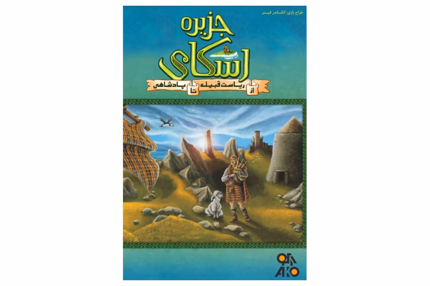جزیره اسکای