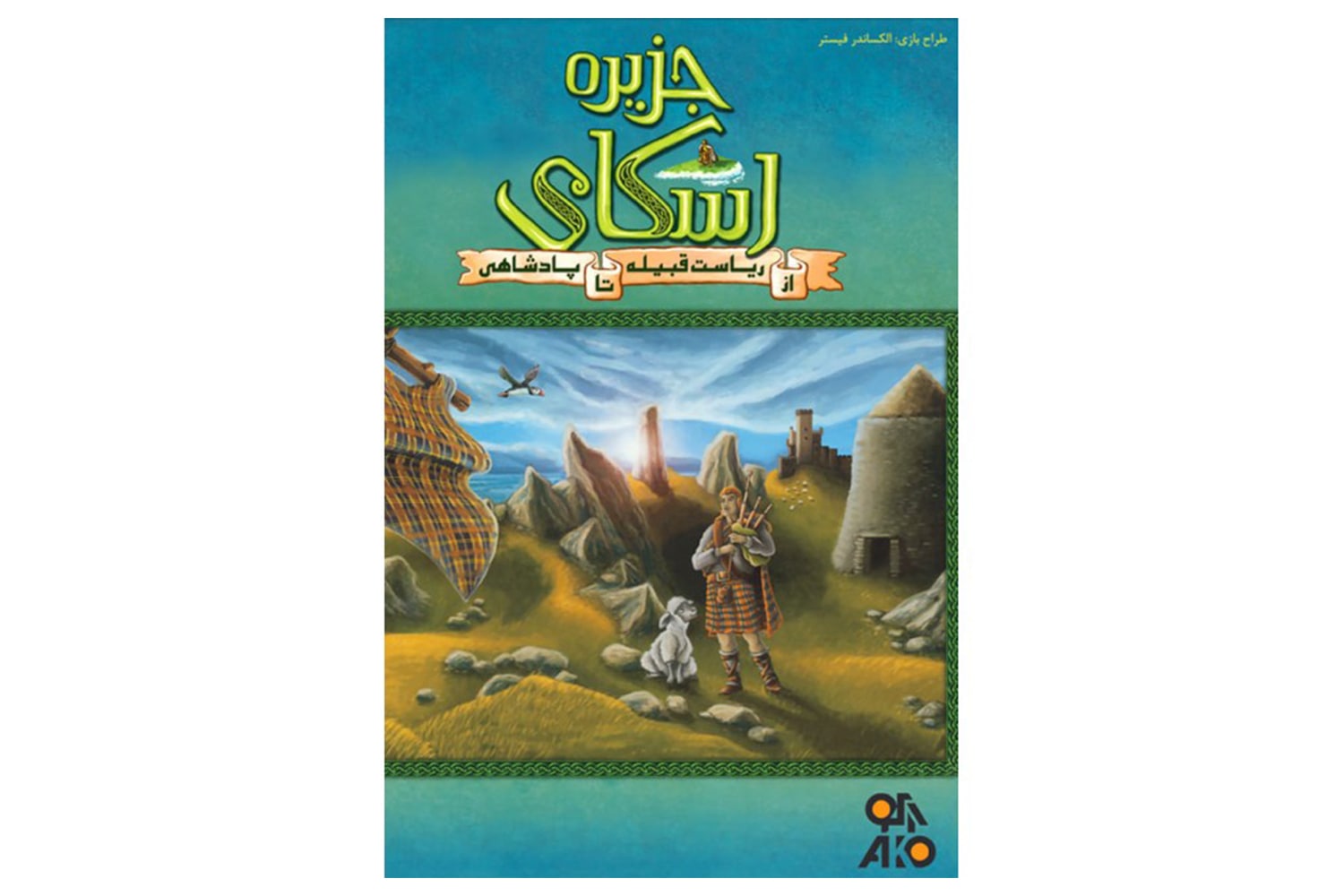 جزیره اسکای