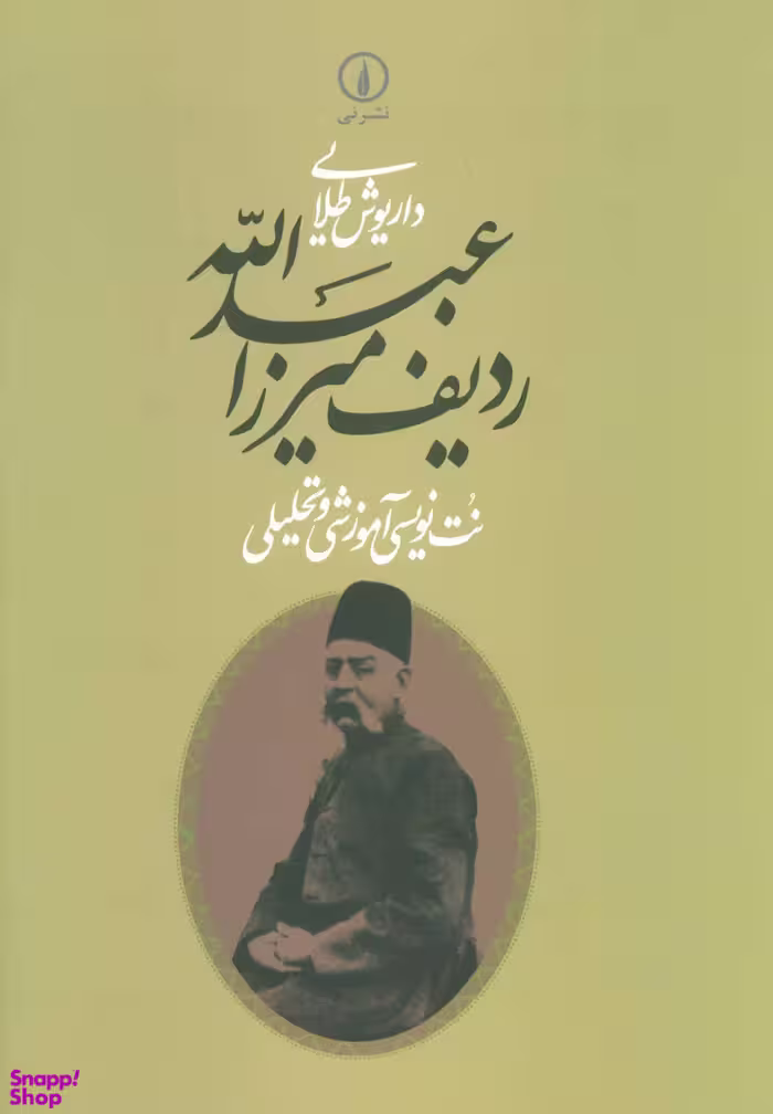 ردیف‏ میرزاعبدالله‏