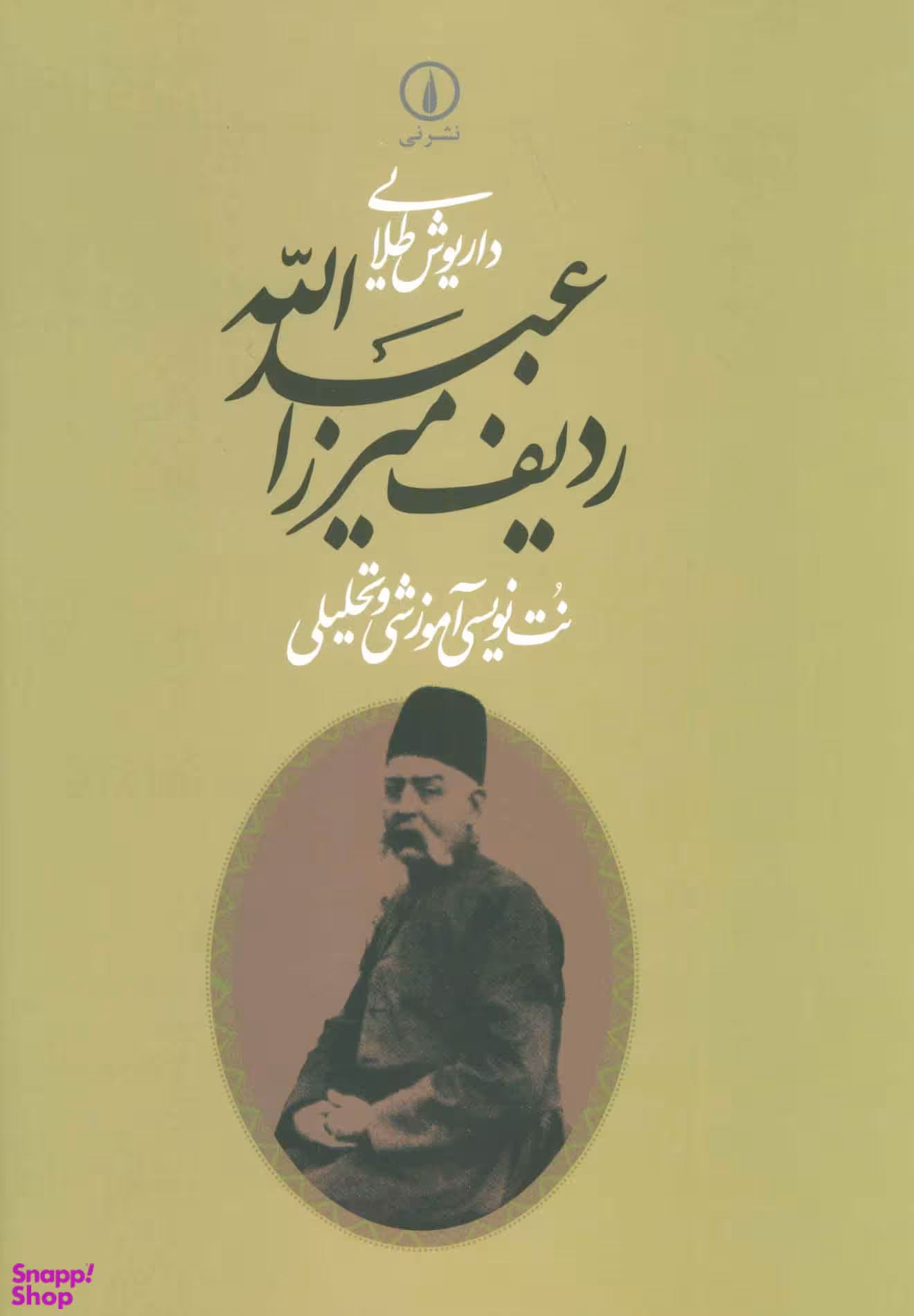 ردیف‏ میرزاعبدالله‏