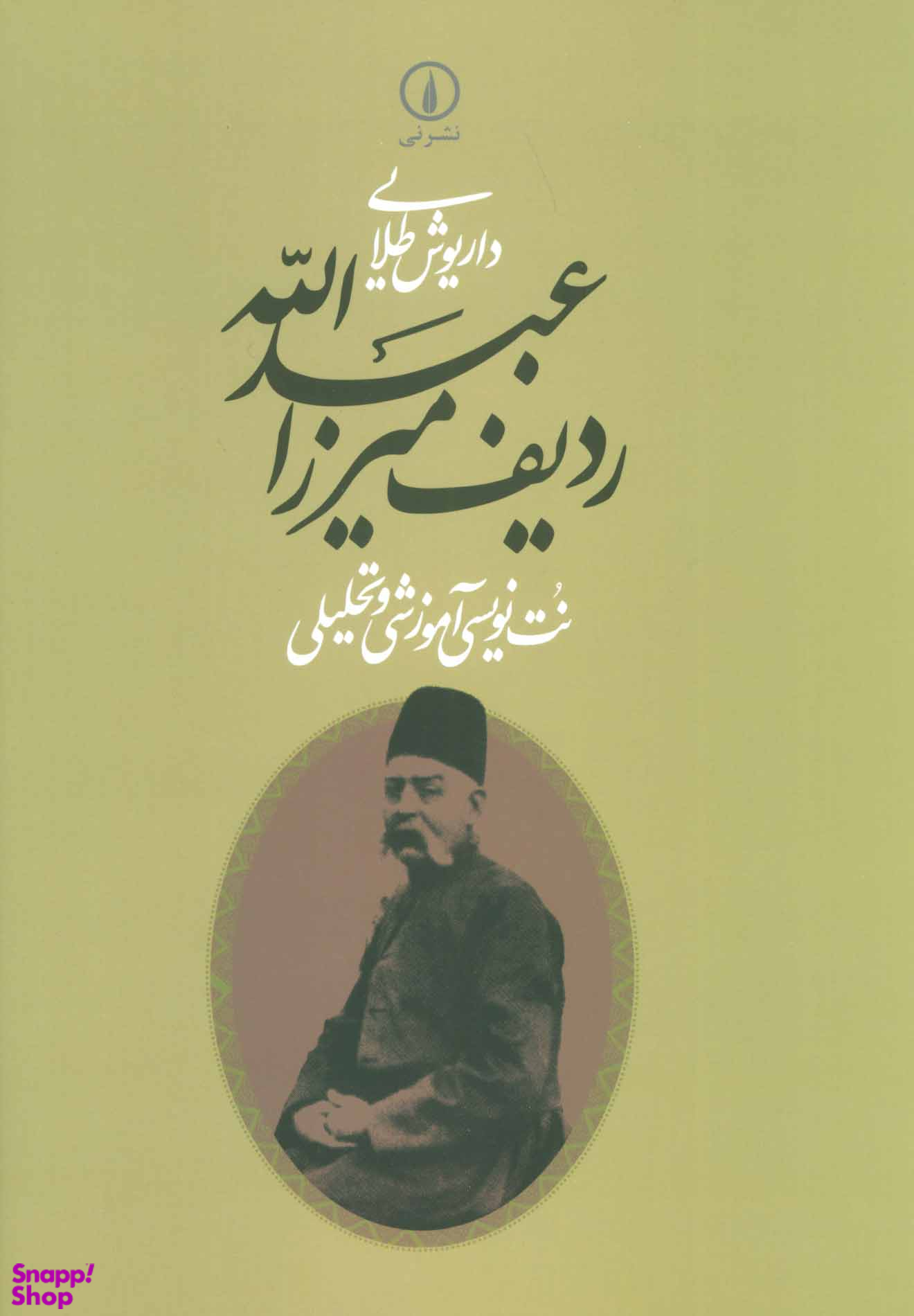 ردیف میرزاعبدالله