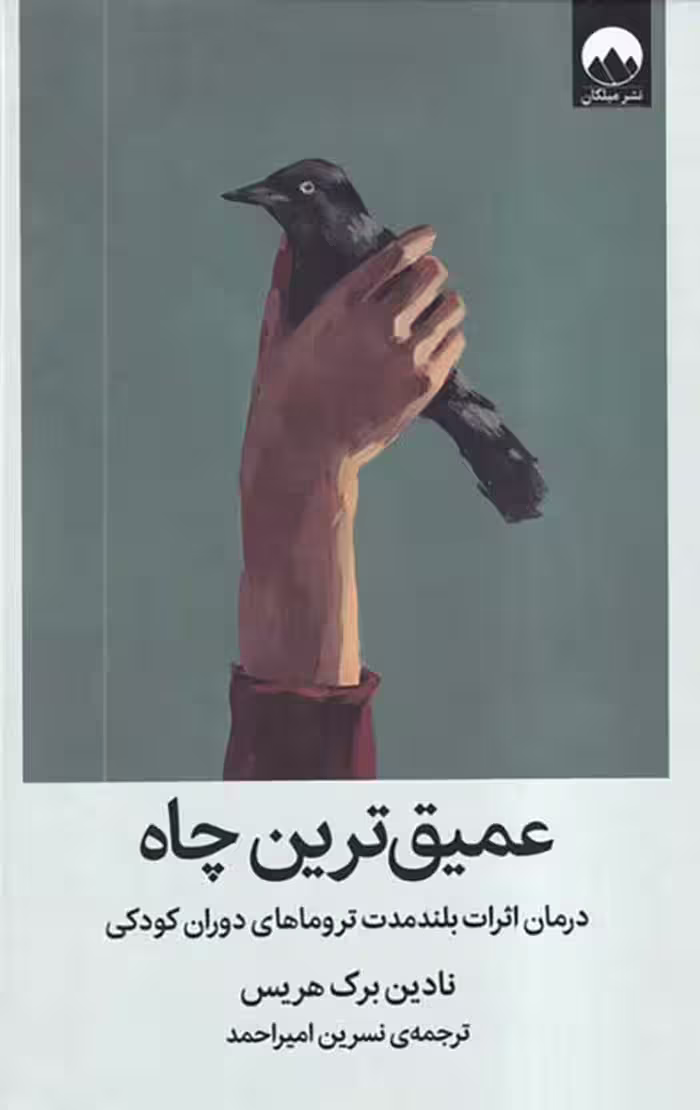 عمیق ترین چاه