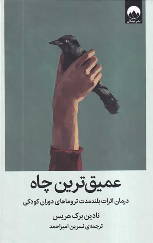 عمیق ترین چاه