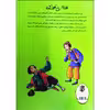 کتاب قصه های پندآموز کهن دفتر چهارم اثر زینب علیزاده لوشابی انتشارات اعتلای وطن