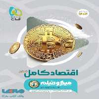 اقتصاد جامع کنکور میکرو طبقه‌ بندی گاج